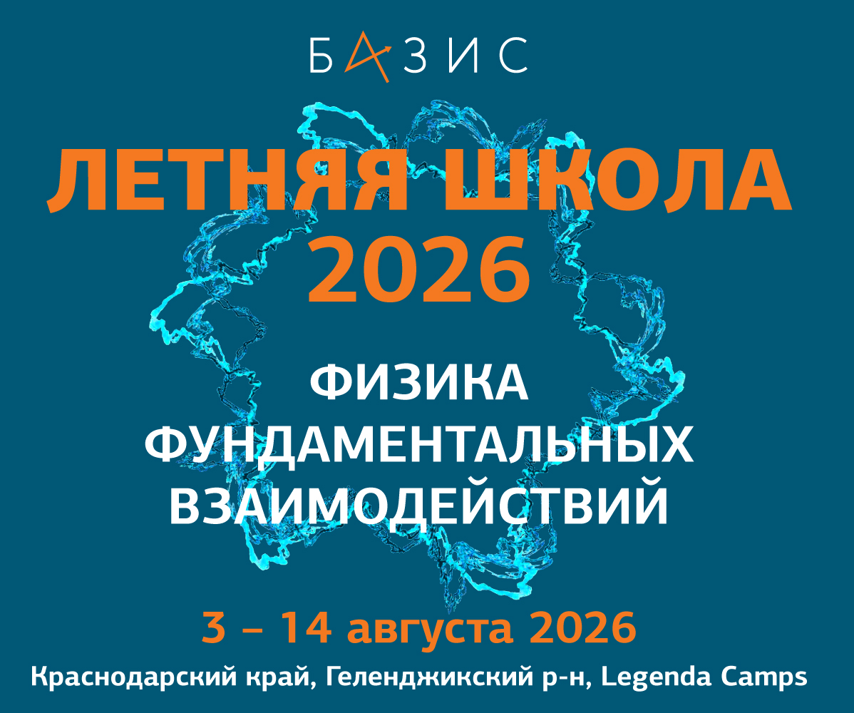Расписание лекций Летней Школы 2026